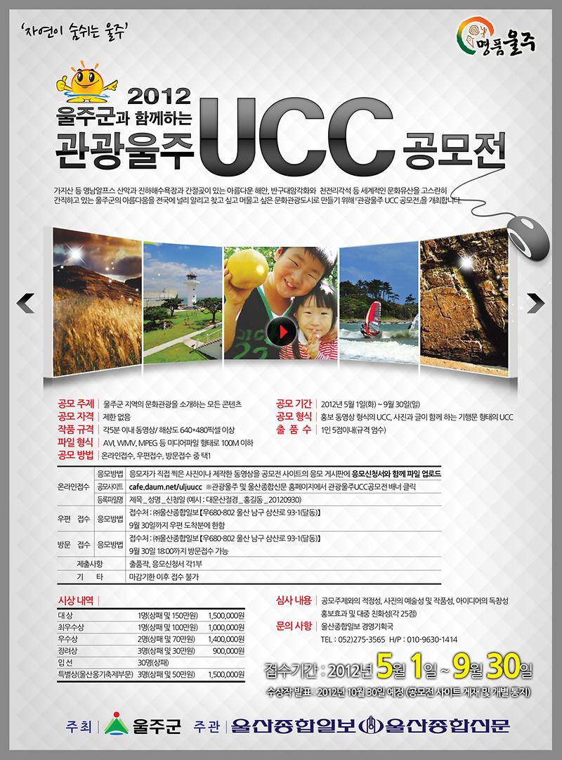 2012관광울주ucc전면광고[1].JPG 이미지